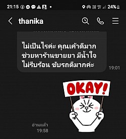 คำชมดีๆจากลูกค้าคือกำลังใจของคนขับ