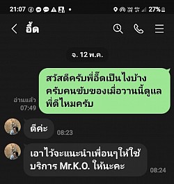 คำชมลูกค้ามาจากเชียงใหม่อีกหนึ่งกำลังใจ