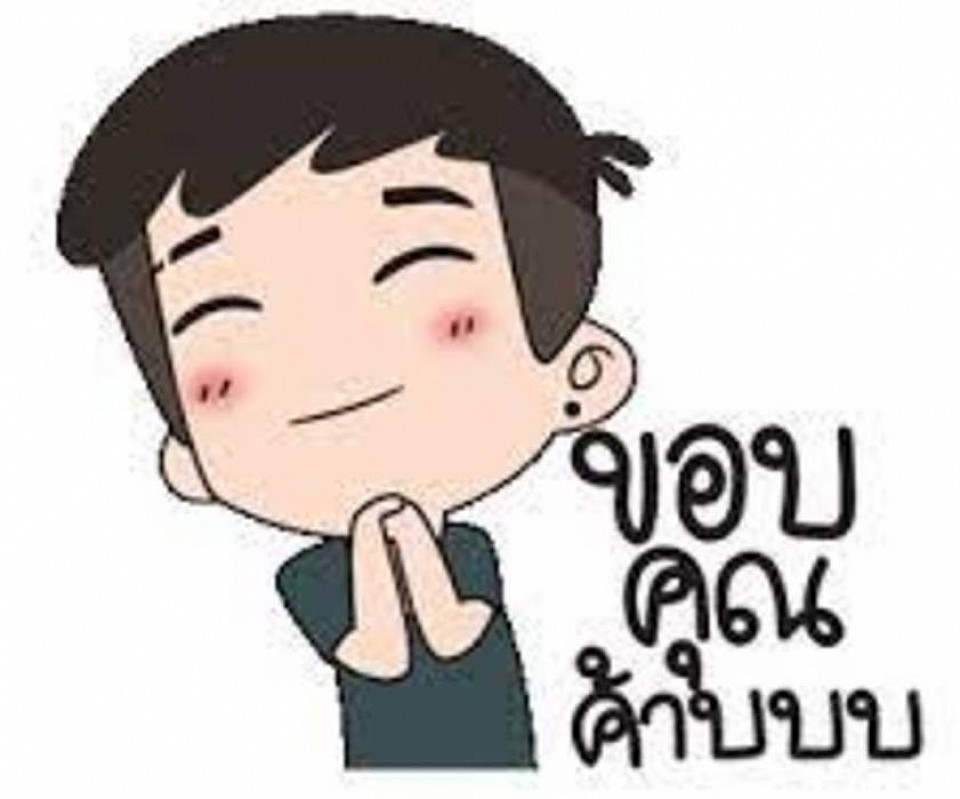 ขอขอบพระคุณท่านลูกค้า